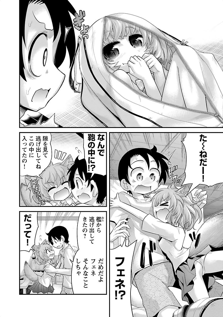 Kemokko Dobutsuen! Chapter 8 4ページ