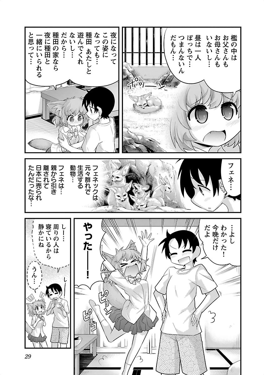 Kemokko Dobutsuen! Chapter 8 5ページ