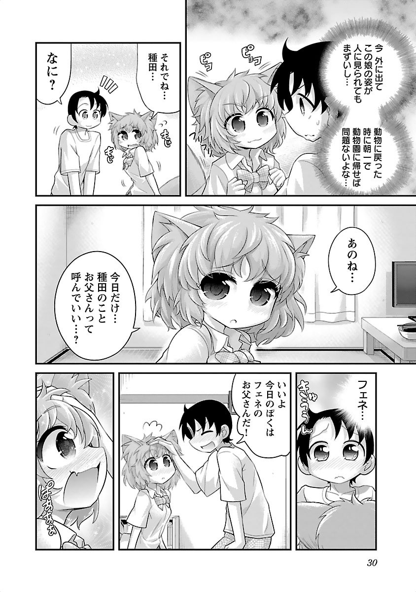 Kemokko Dobutsuen! Chapter 8 6ページ