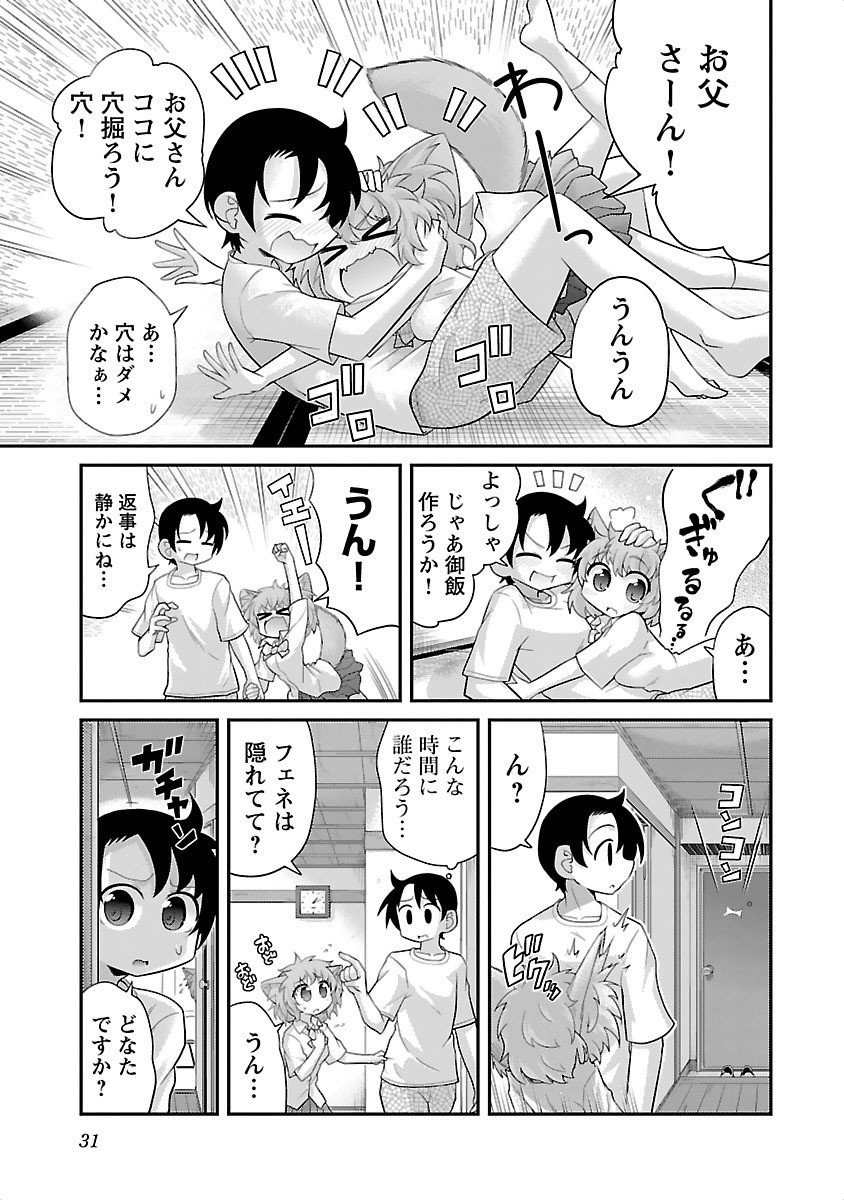 Kemokko Dobutsuen! Chapter 8 7ページ