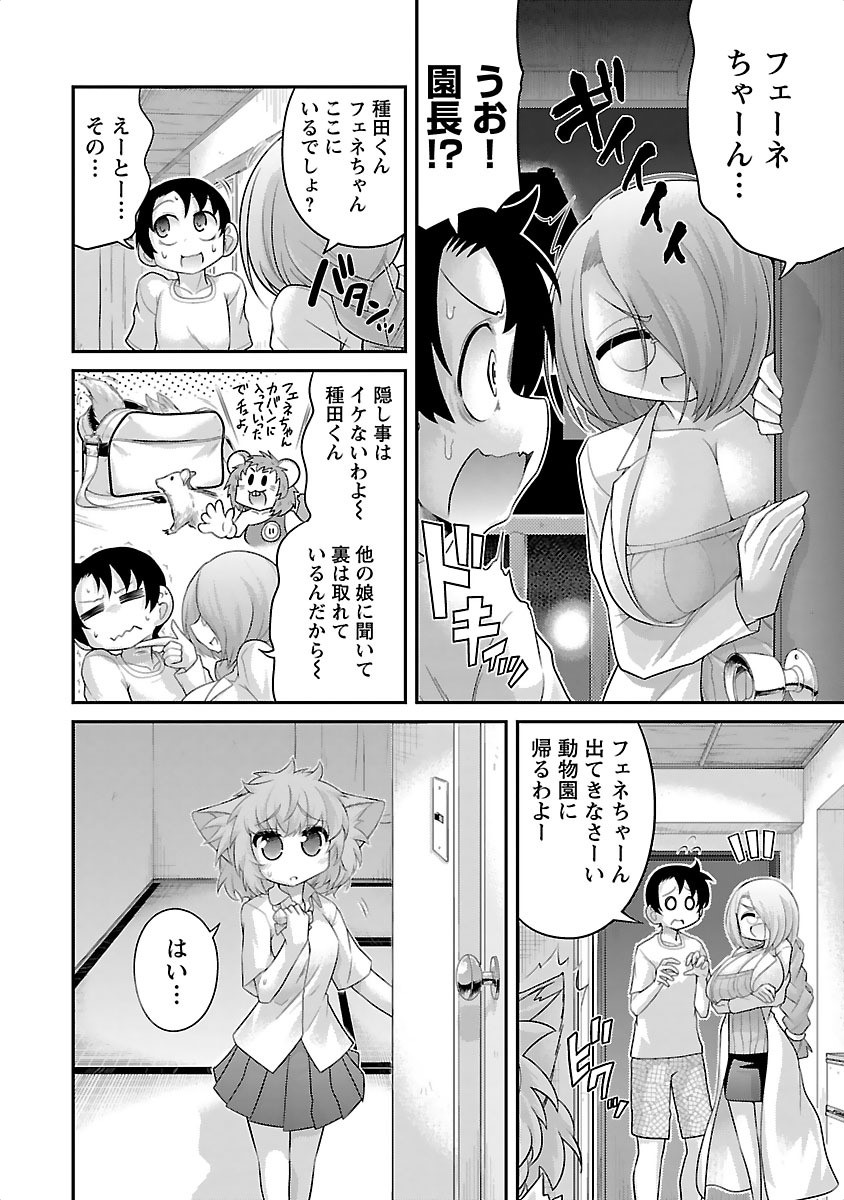 Kemokko Dobutsuen! Chapter 8 8ページ