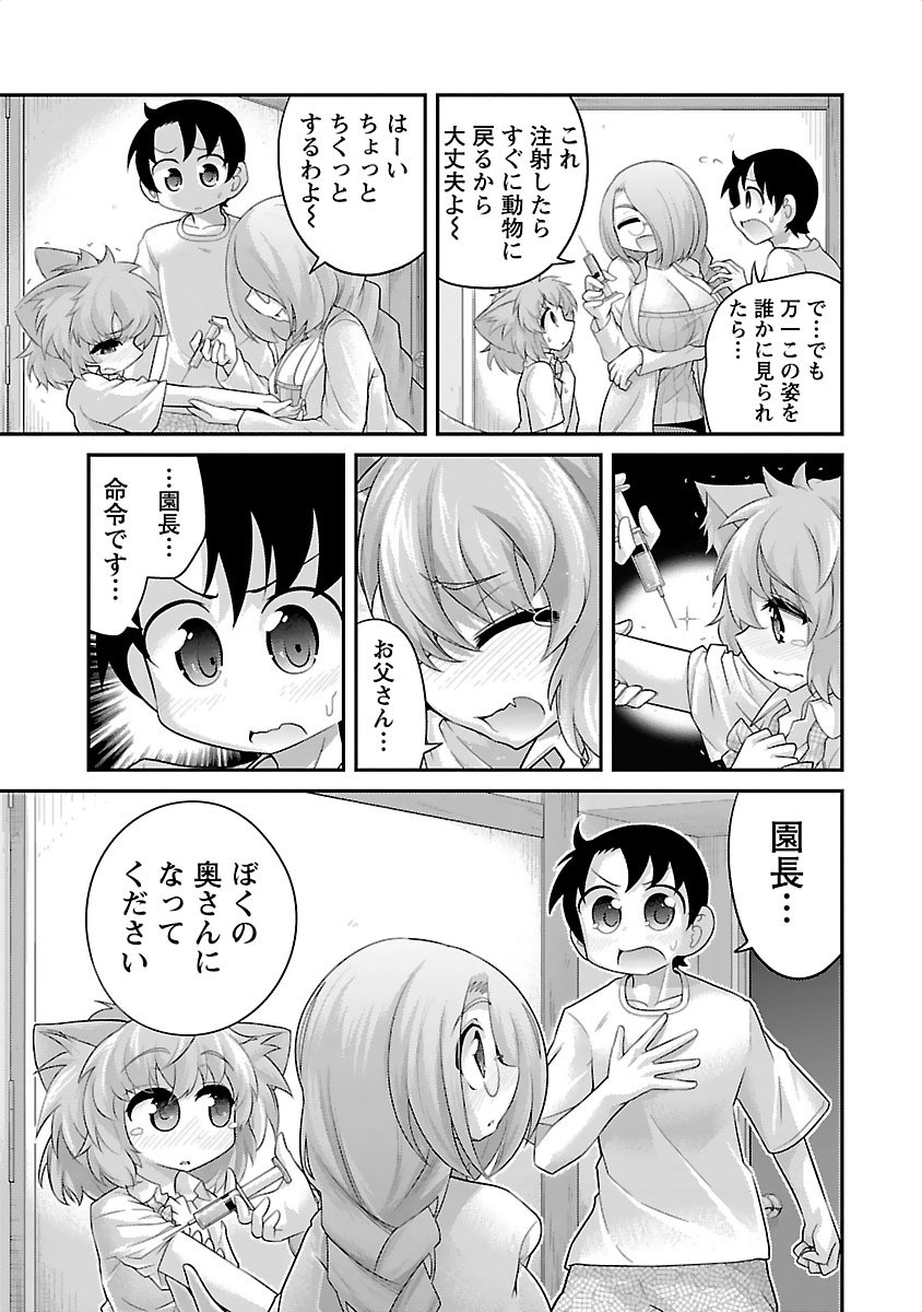 Kemokko Dobutsuen! Chapter 8 9ページ