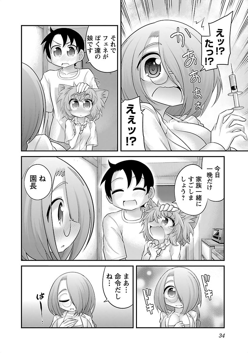 Kemokko Dobutsuen! Chapter 8 10ページ