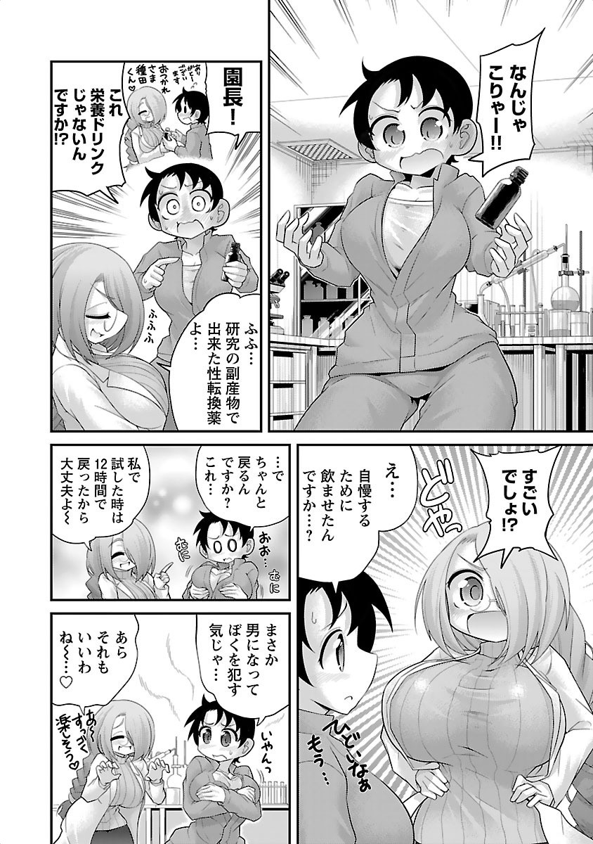 Kemokko Dobutsuen! Chapter 9 2ページ