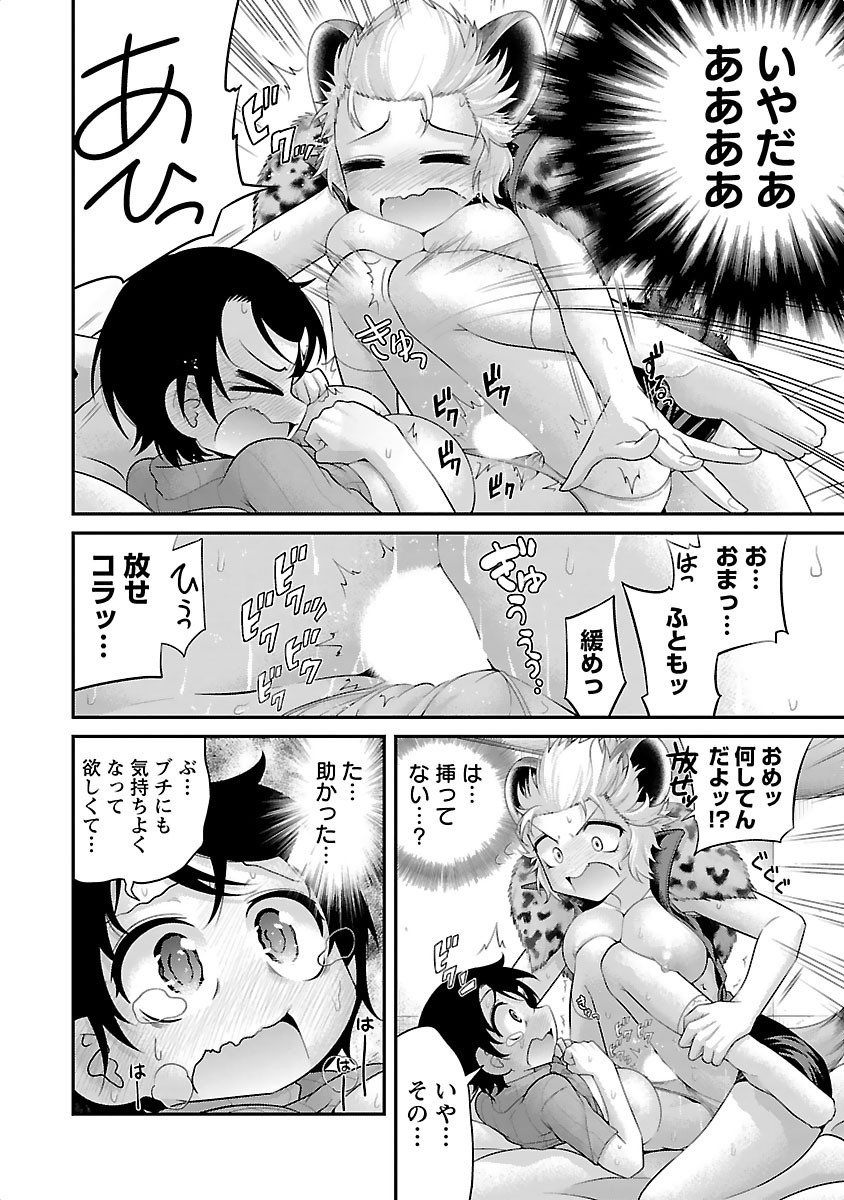 Kemokko Dobutsuen! Chapter 9 12ページ