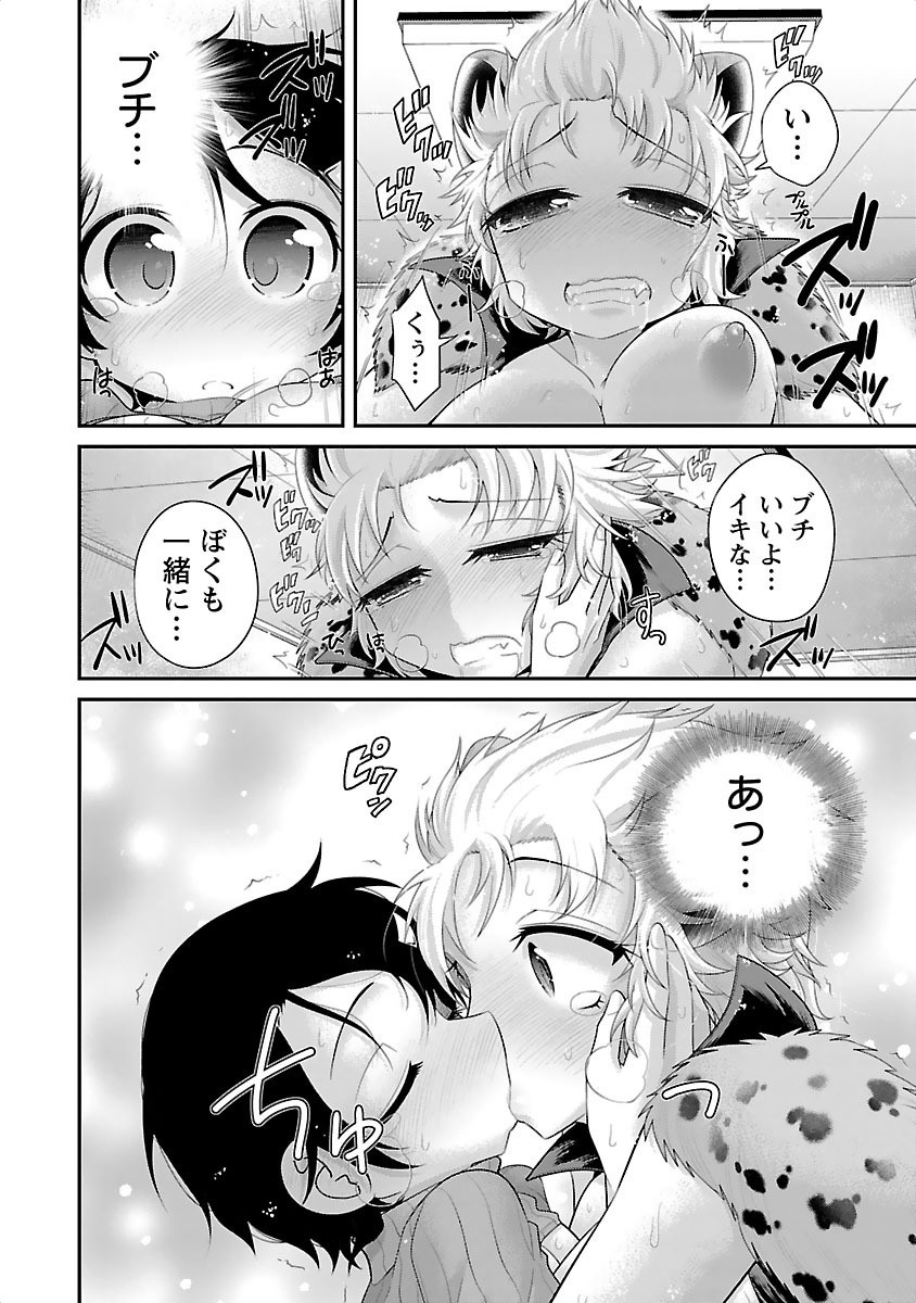 Kemokko Dobutsuen! Chapter 9 16ページ