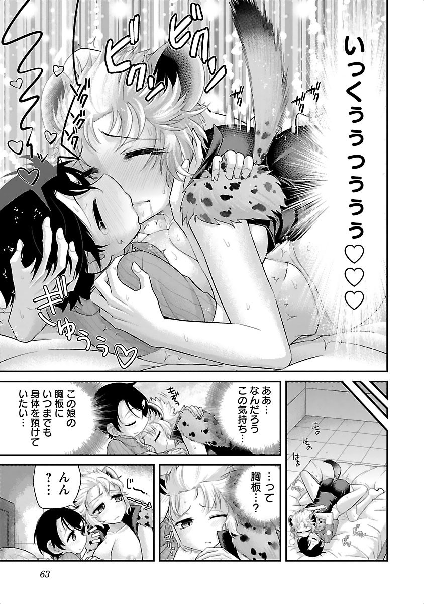 Kemokko Dobutsuen! Chapter 9 17ページ