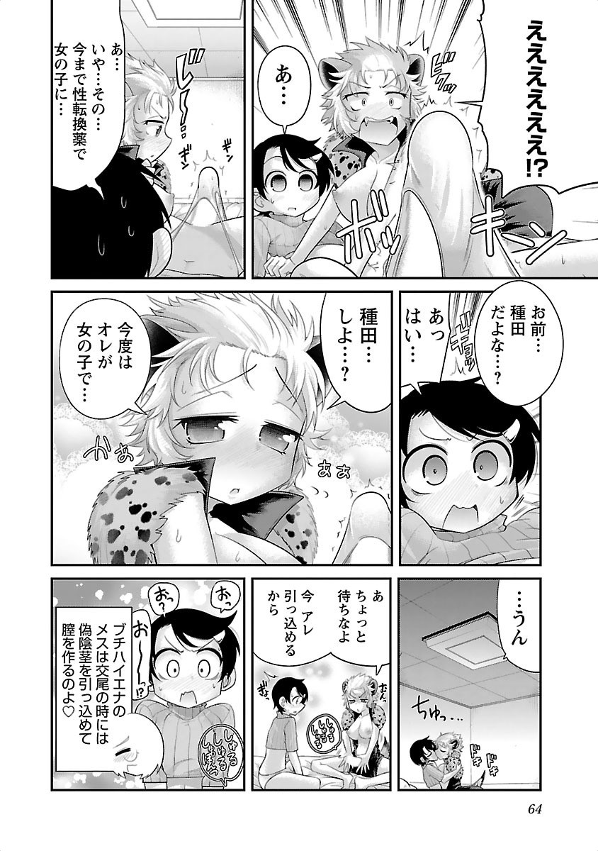 Kemokko Dobutsuen! Chapter 9 18ページ