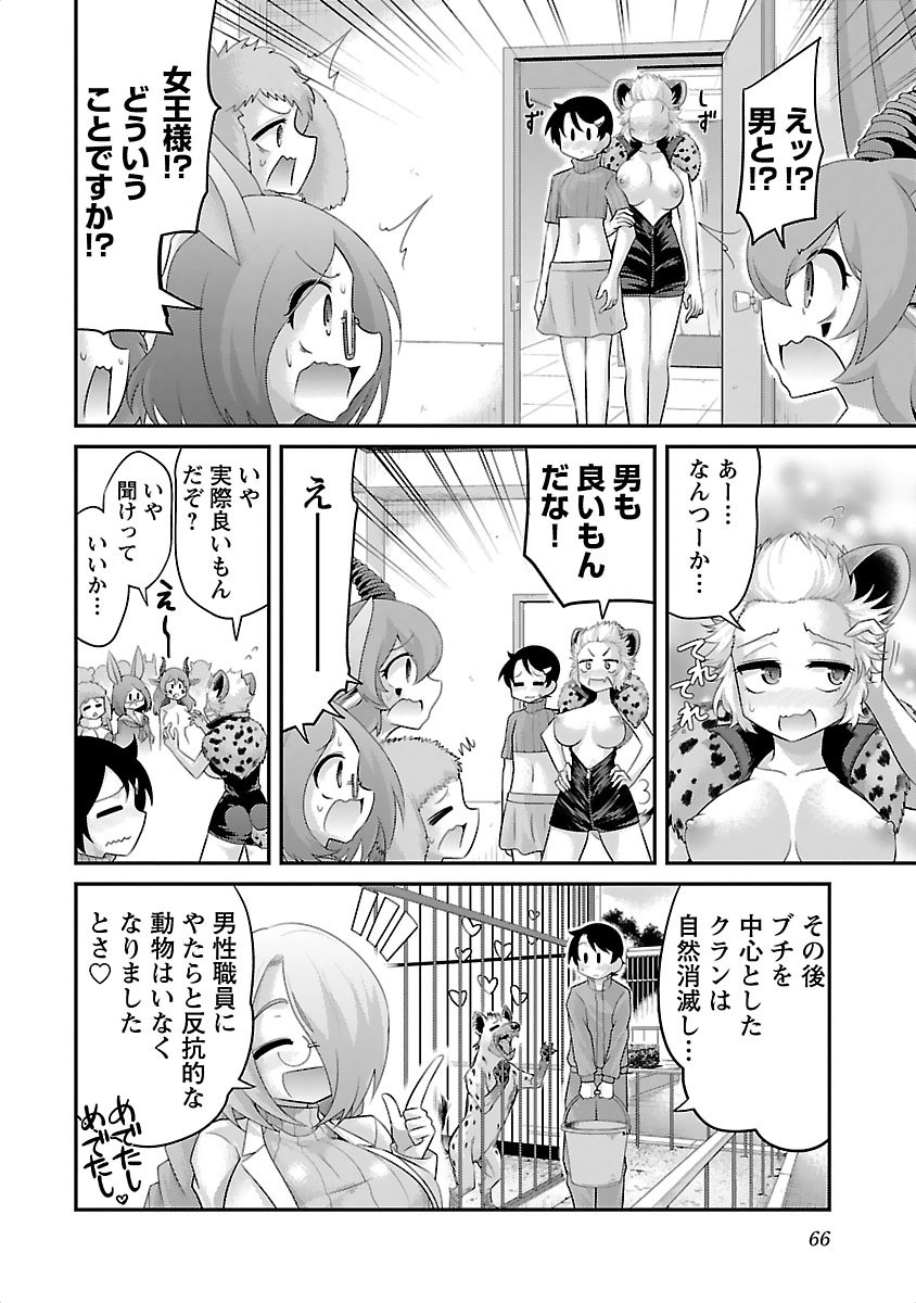 Kemokko Dobutsuen! Chapter 9 20ページ