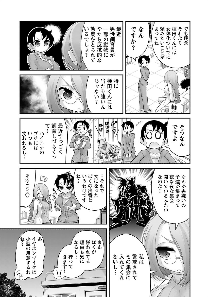 Kemokko Dobutsuen! Chapter 9 3ページ