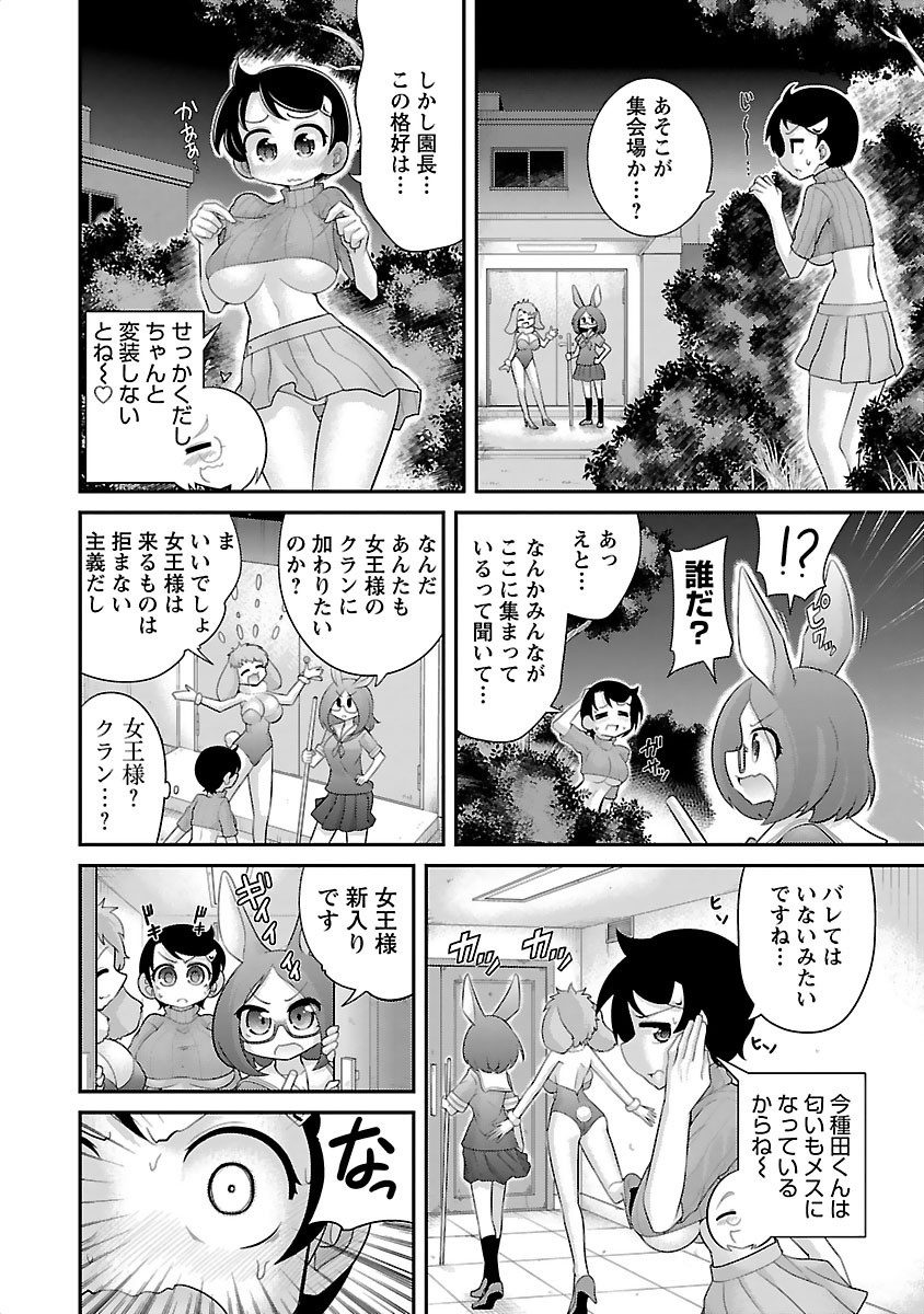 Kemokko Dobutsuen! Chapter 9 4ページ