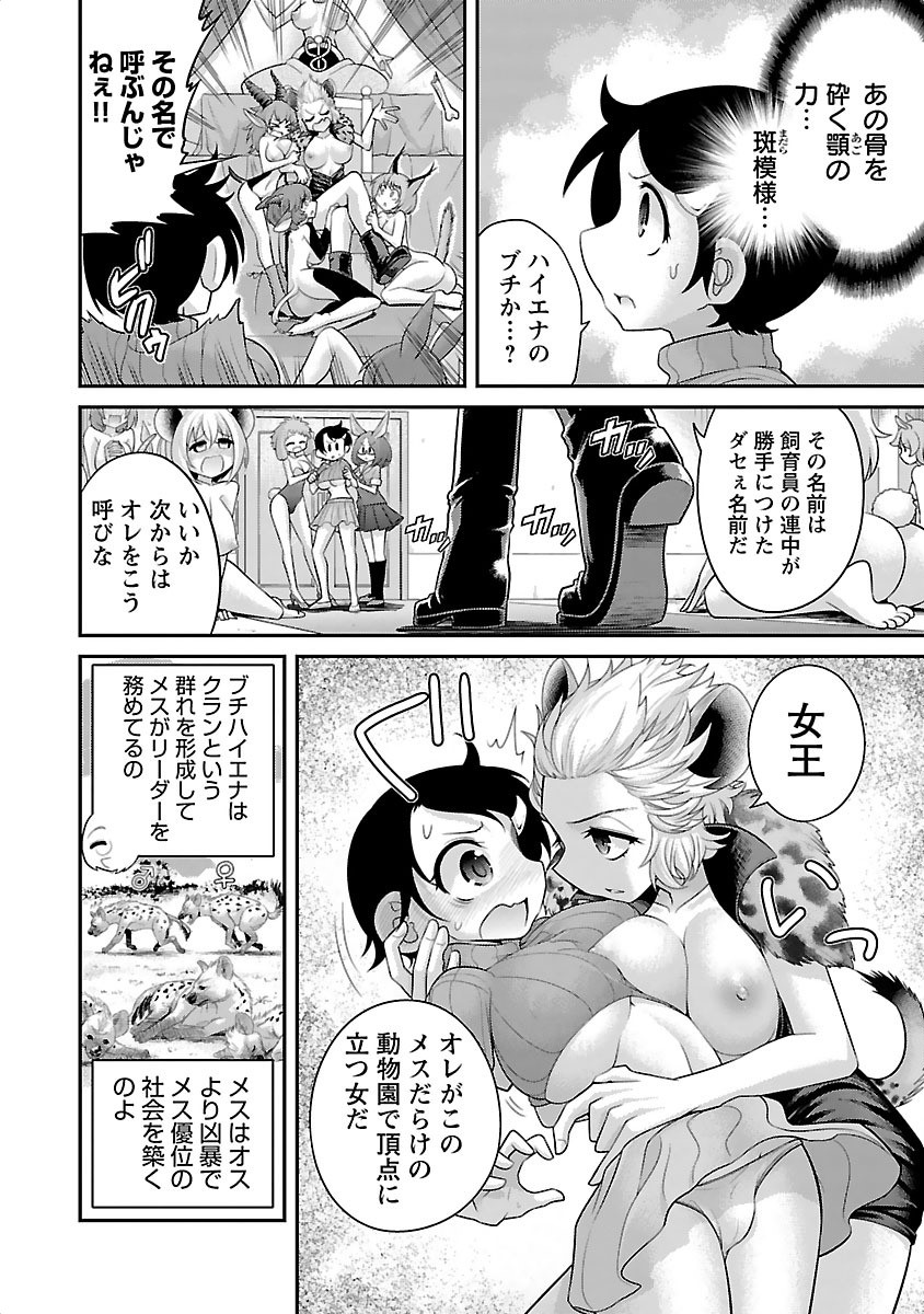 Kemokko Dobutsuen! Chapter 9 6ページ