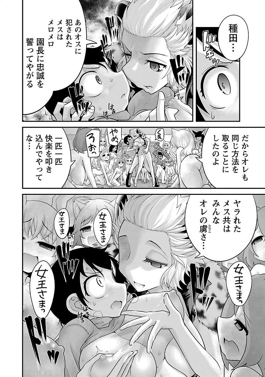 Kemokko Dobutsuen! Chapter 9 8ページ