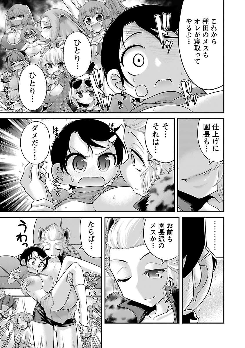 Kemokko Dobutsuen! Chapter 9 9ページ
