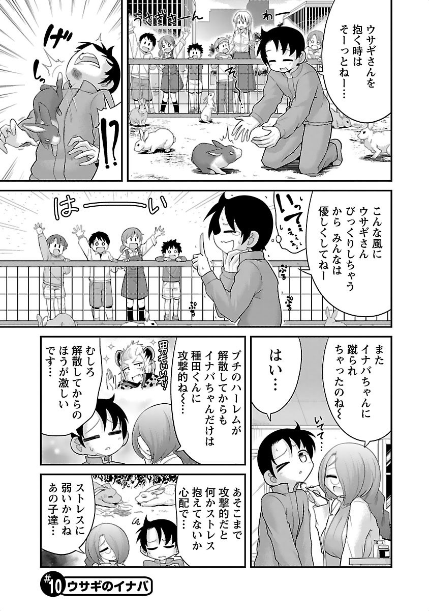 Kemokko Dobutsuen! Chapter 10 1ページ