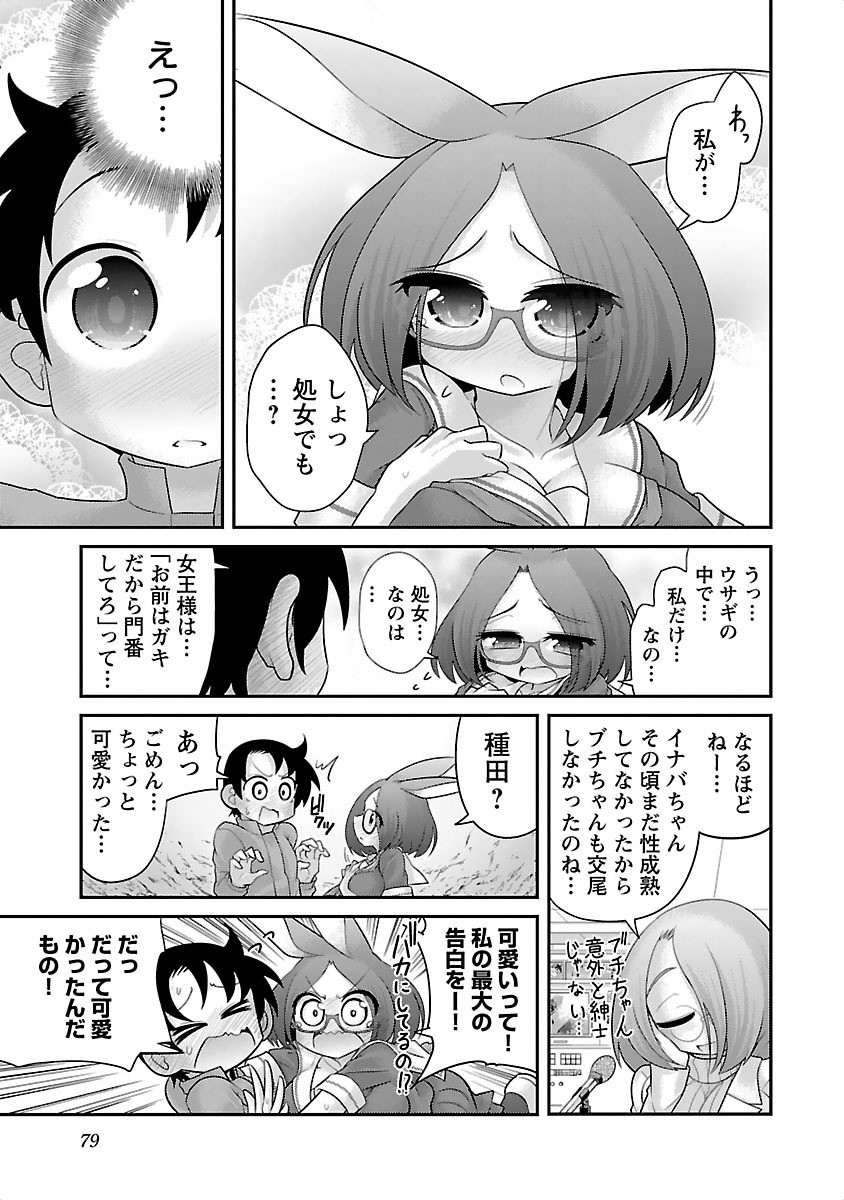 Kemokko Dobutsuen! Chapter 10 11ページ