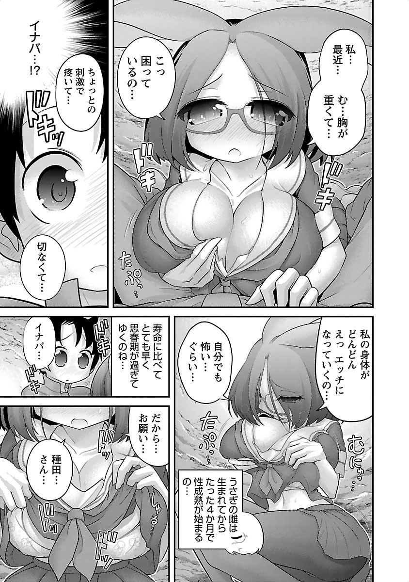 Kemokko Dobutsuen! Chapter 10 13ページ