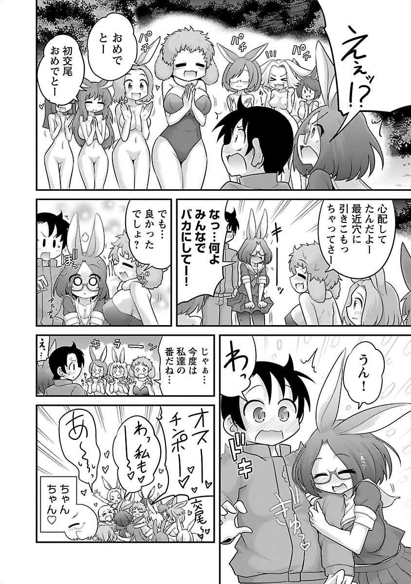 Kemokko Dobutsuen! Chapter 10 20ページ