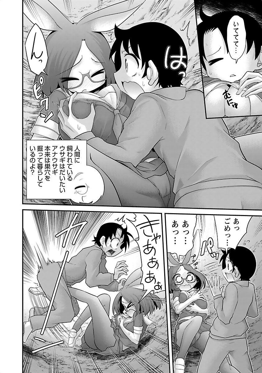 Kemokko Dobutsuen! Chapter 10 4ページ