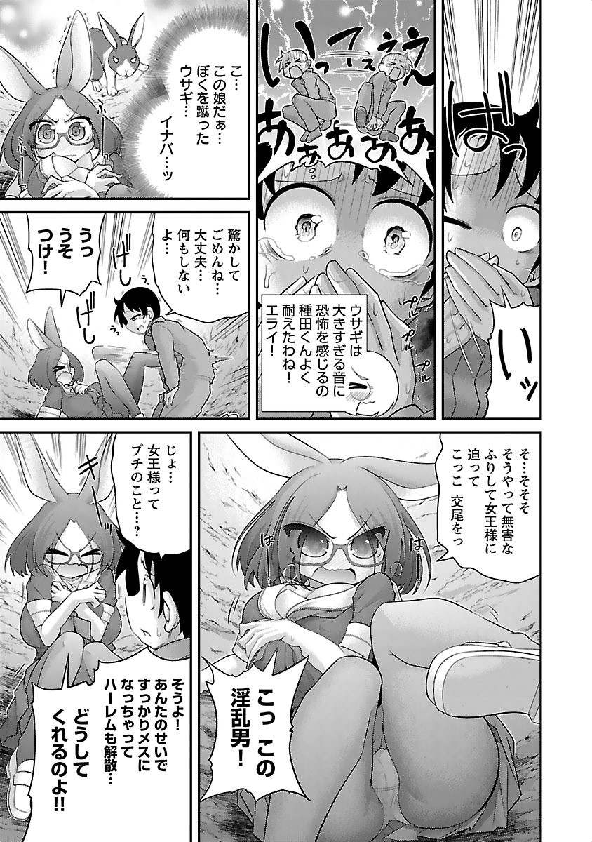 Kemokko Dobutsuen! Chapter 10 5ページ
