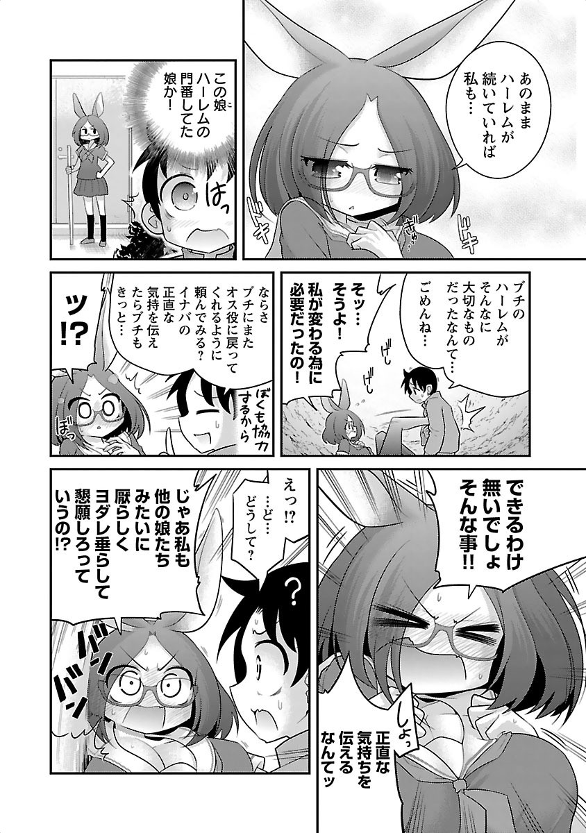 Kemokko Dobutsuen! Chapter 10 6ページ