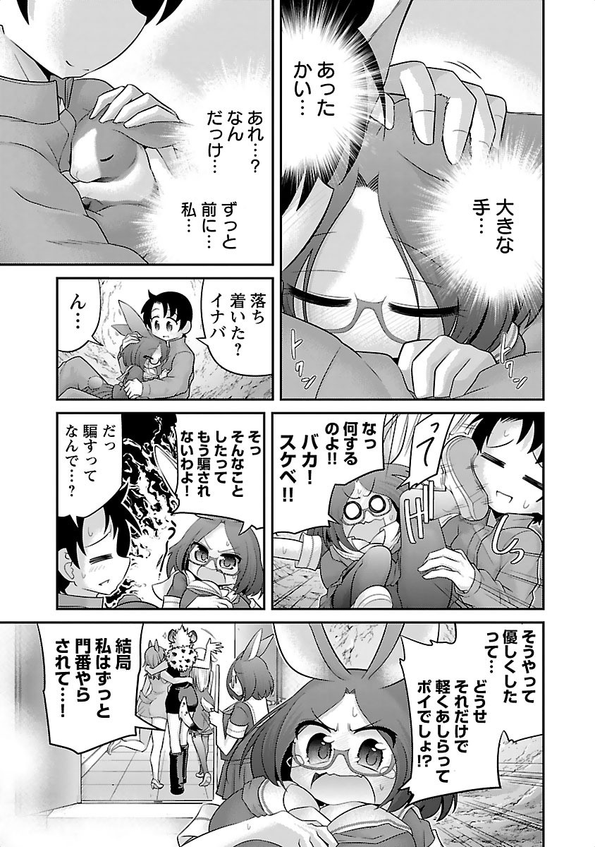 Kemokko Dobutsuen! Chapter 10 9ページ