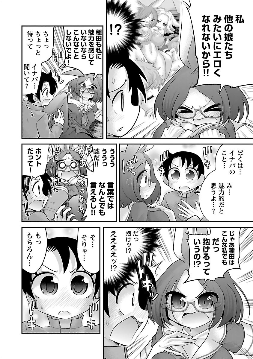 Kemokko Dobutsuen! Chapter 10 10ページ