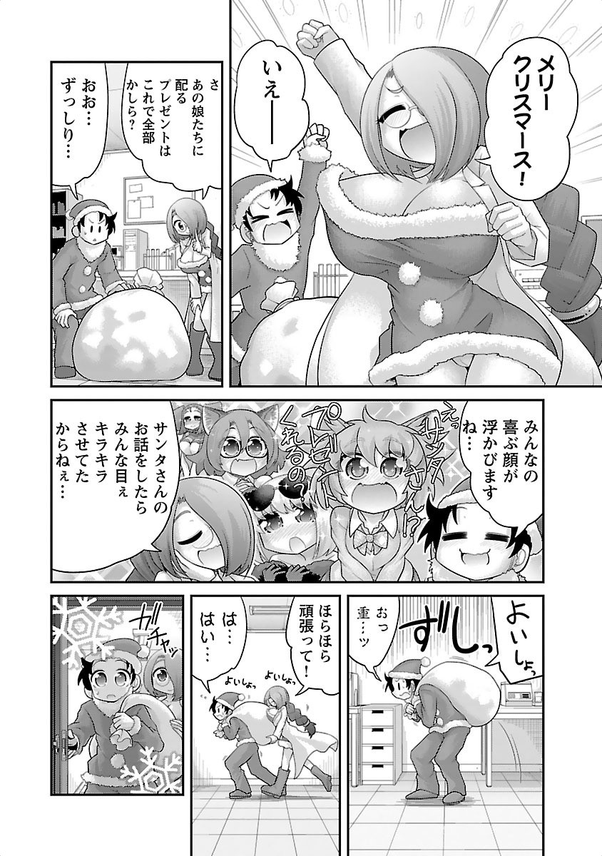 Kemokko Dobutsuen! Chapter 11 2ページ