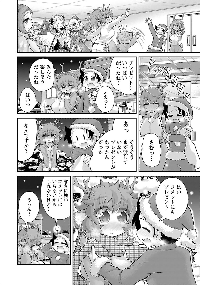 Kemokko Dobutsuen! Chapter 11 12ページ