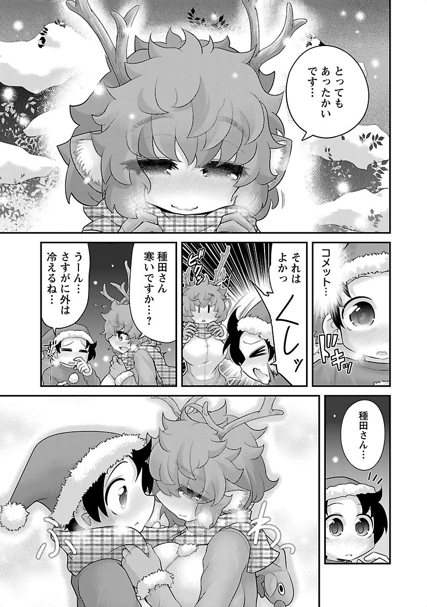 Kemokko Dobutsuen! Chapter 11 13ページ