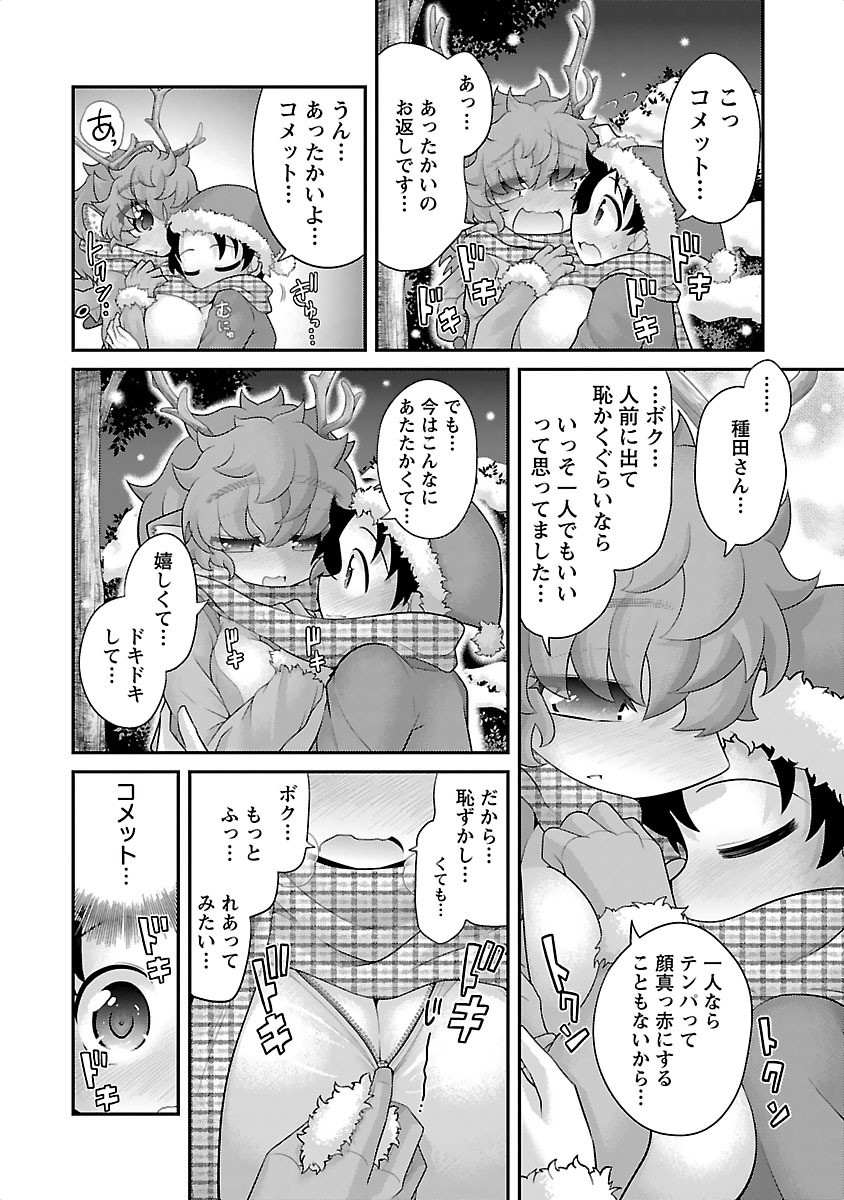 Kemokko Dobutsuen! Chapter 11 14ページ