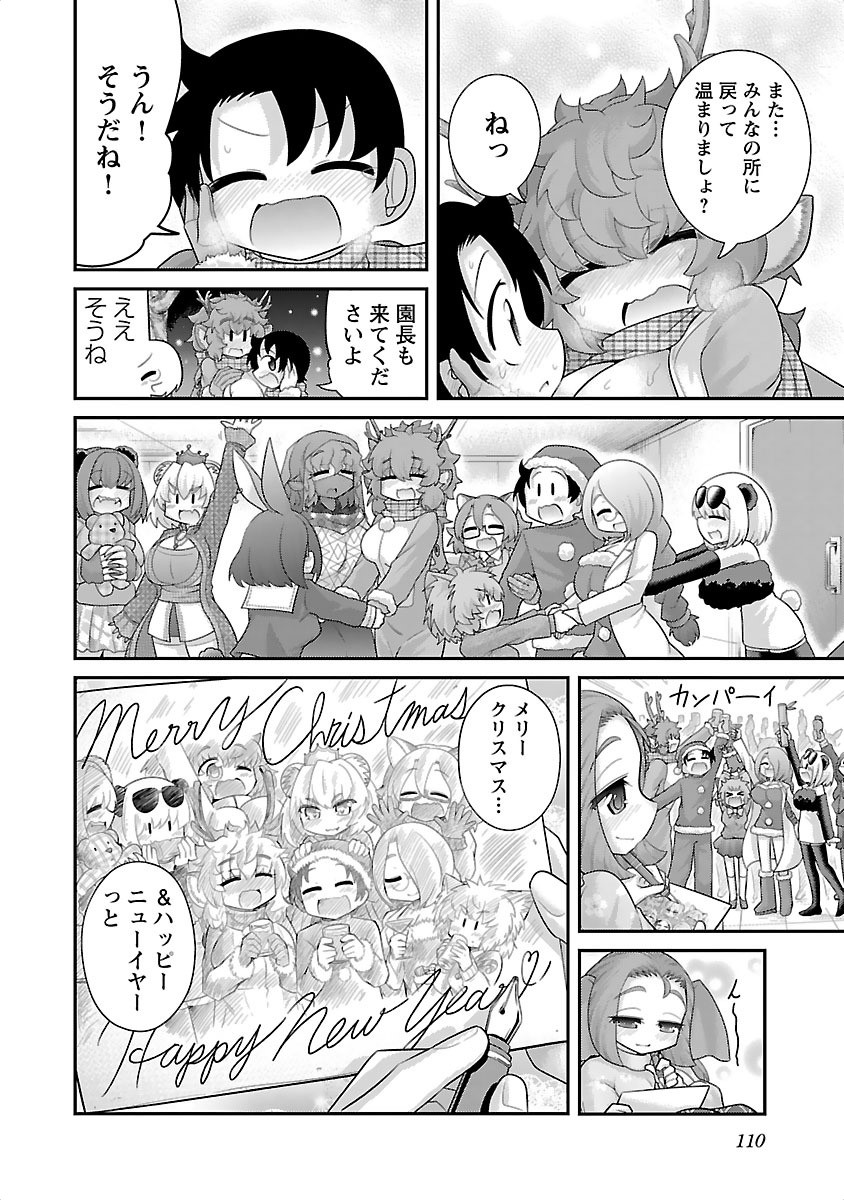 Kemokko Dobutsuen! Chapter 11 20ページ