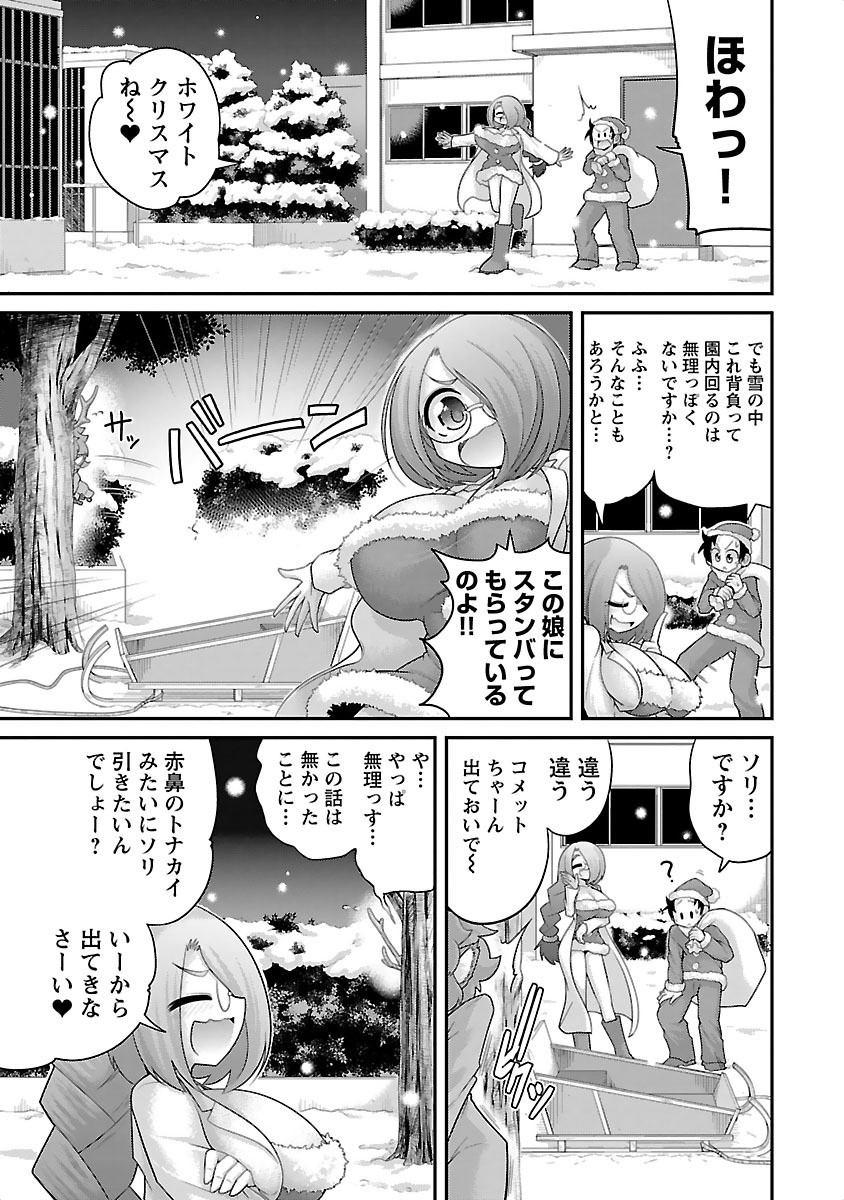 Kemokko Dobutsuen! Chapter 11 3ページ