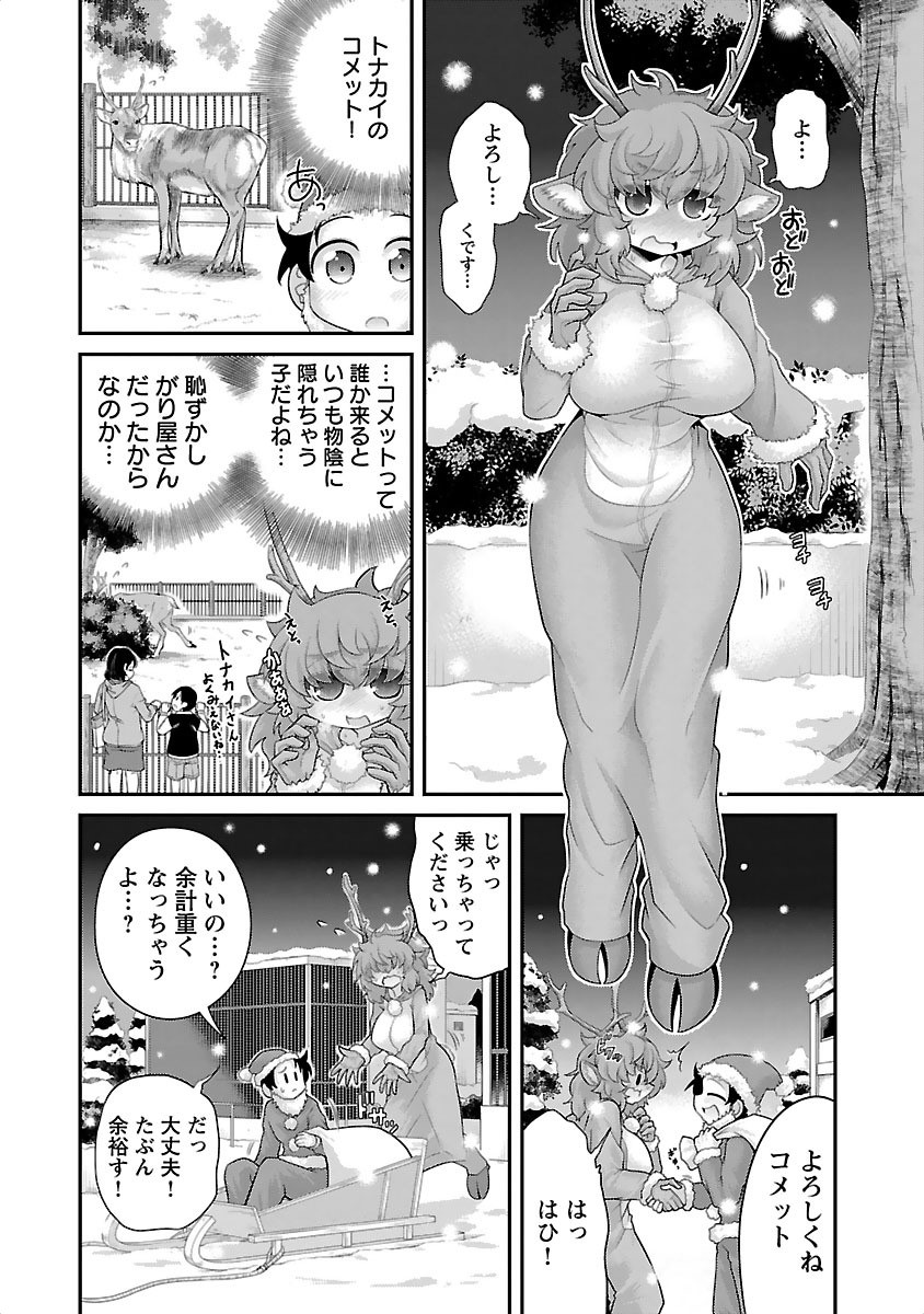 Kemokko Dobutsuen! Chapter 11 4ページ