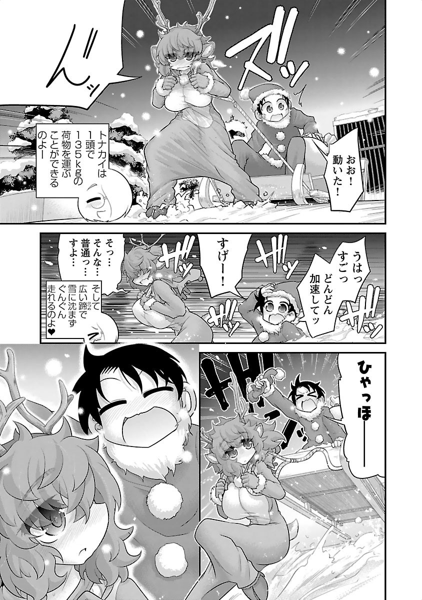 Kemokko Dobutsuen! Chapter 11 5ページ