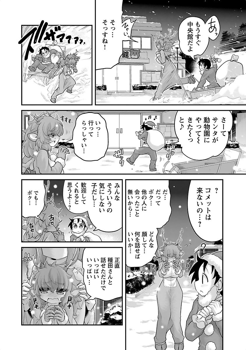 Kemokko Dobutsuen! Chapter 11 6ページ