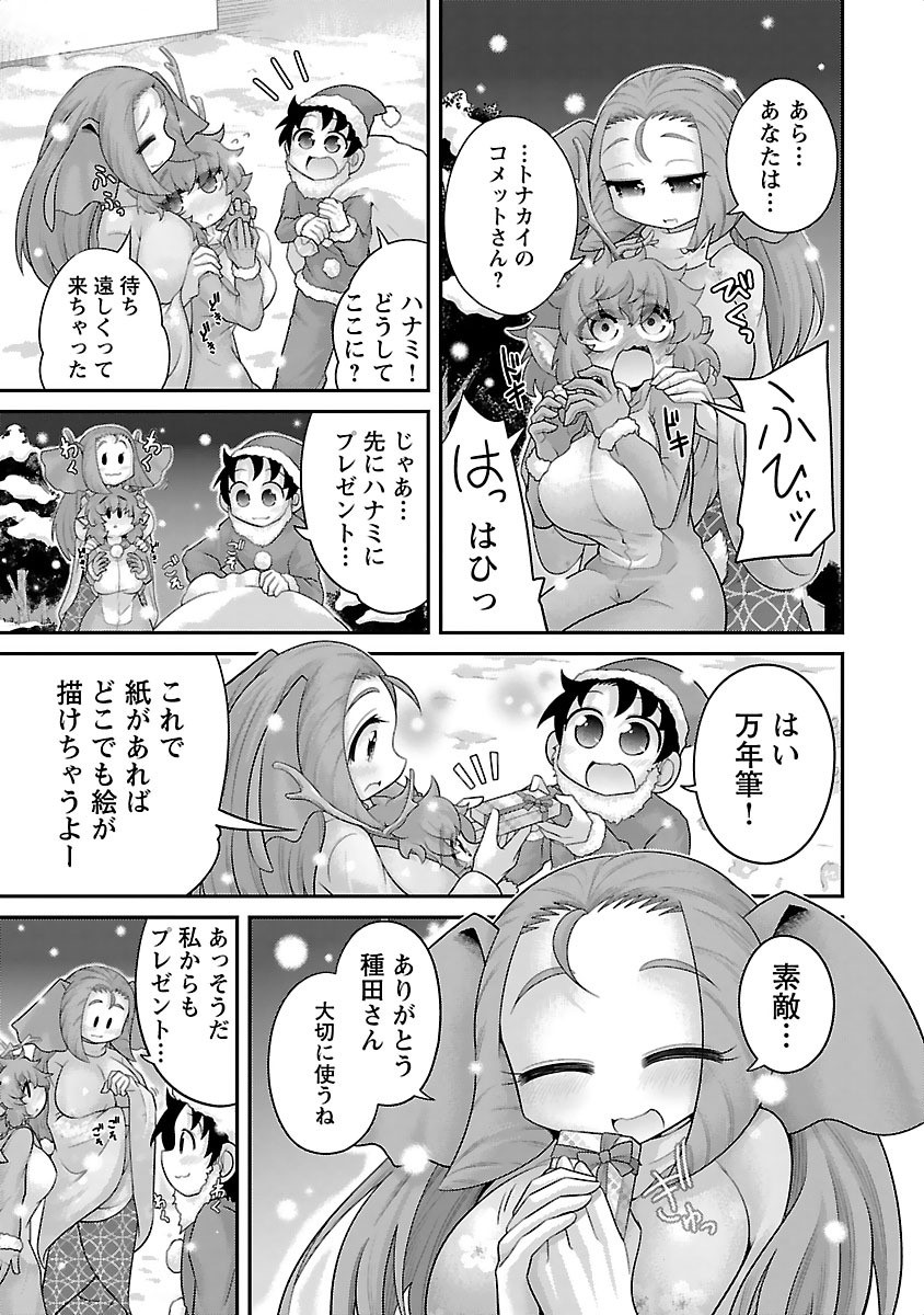 Kemokko Dobutsuen! Chapter 11 7ページ