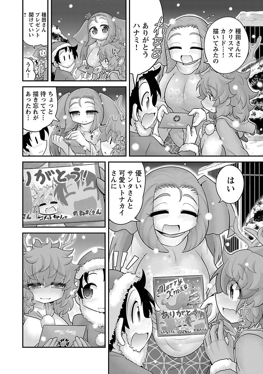 Kemokko Dobutsuen! Chapter 11 8ページ