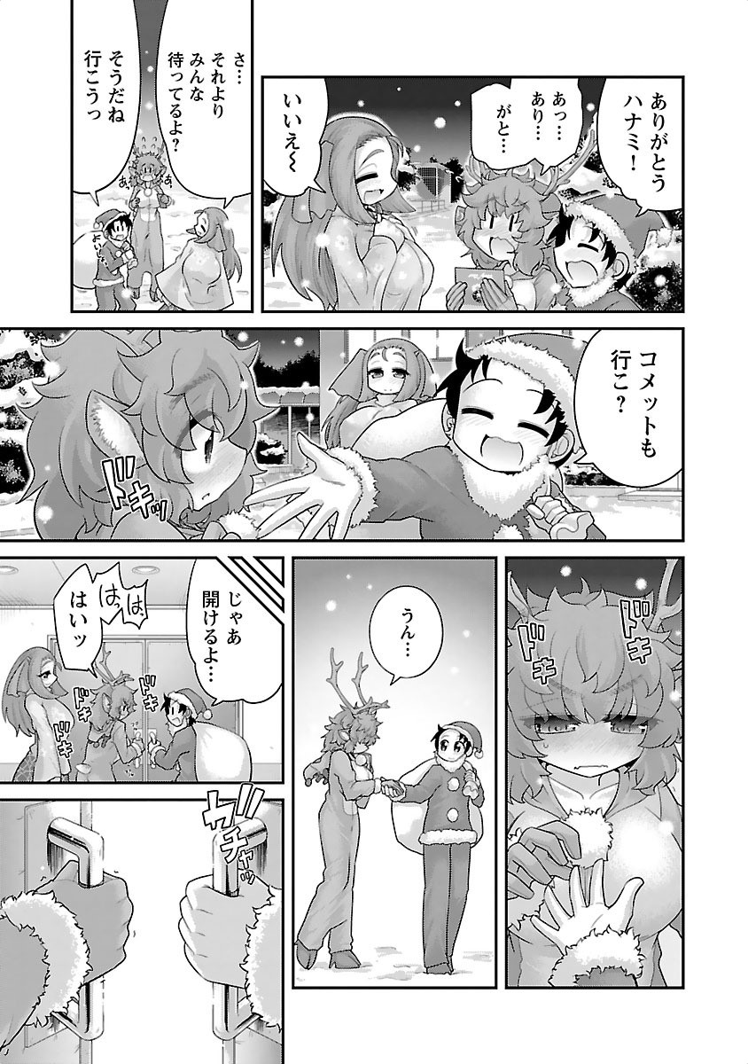 Kemokko Dobutsuen! Chapter 11 9ページ