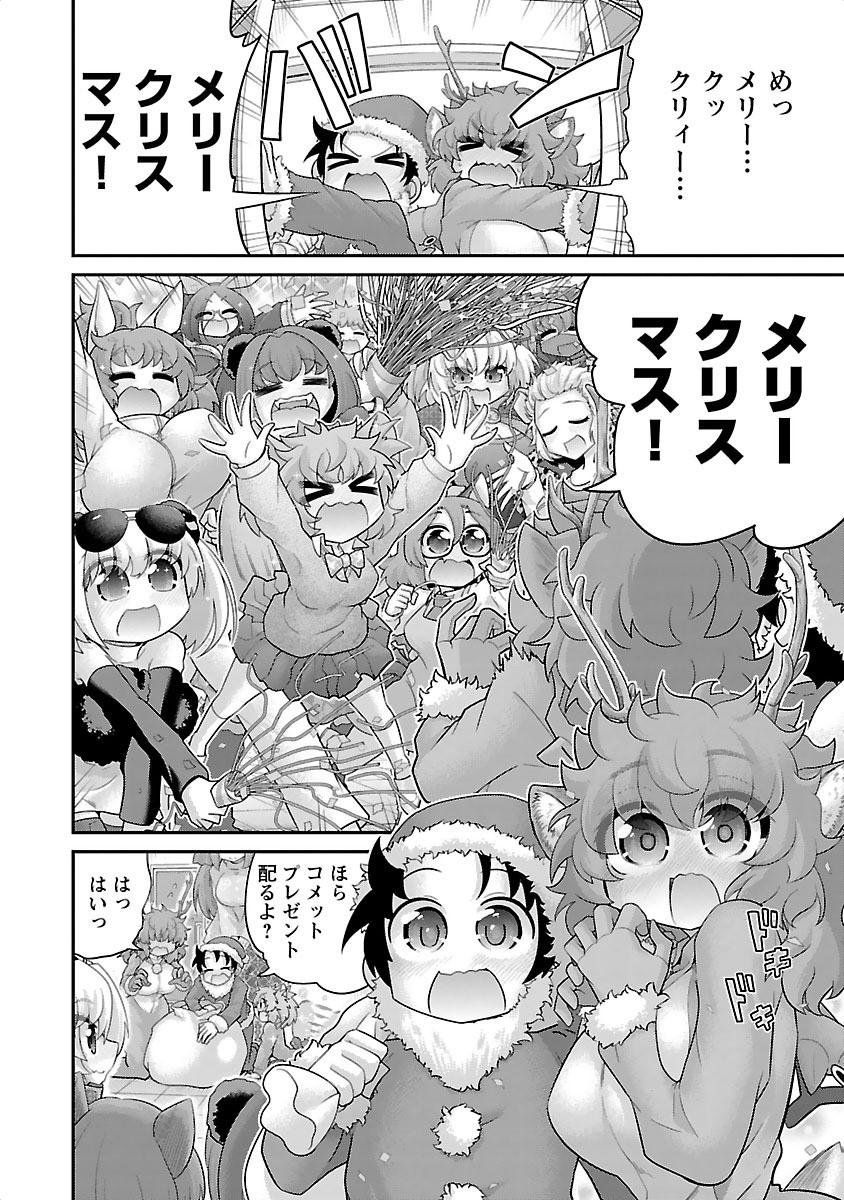 Kemokko Dobutsuen! Chapter 11 10ページ
