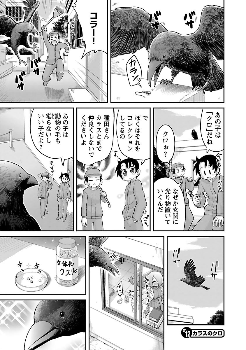Kemokko Dobutsuen! Chapter 12 1ページ
