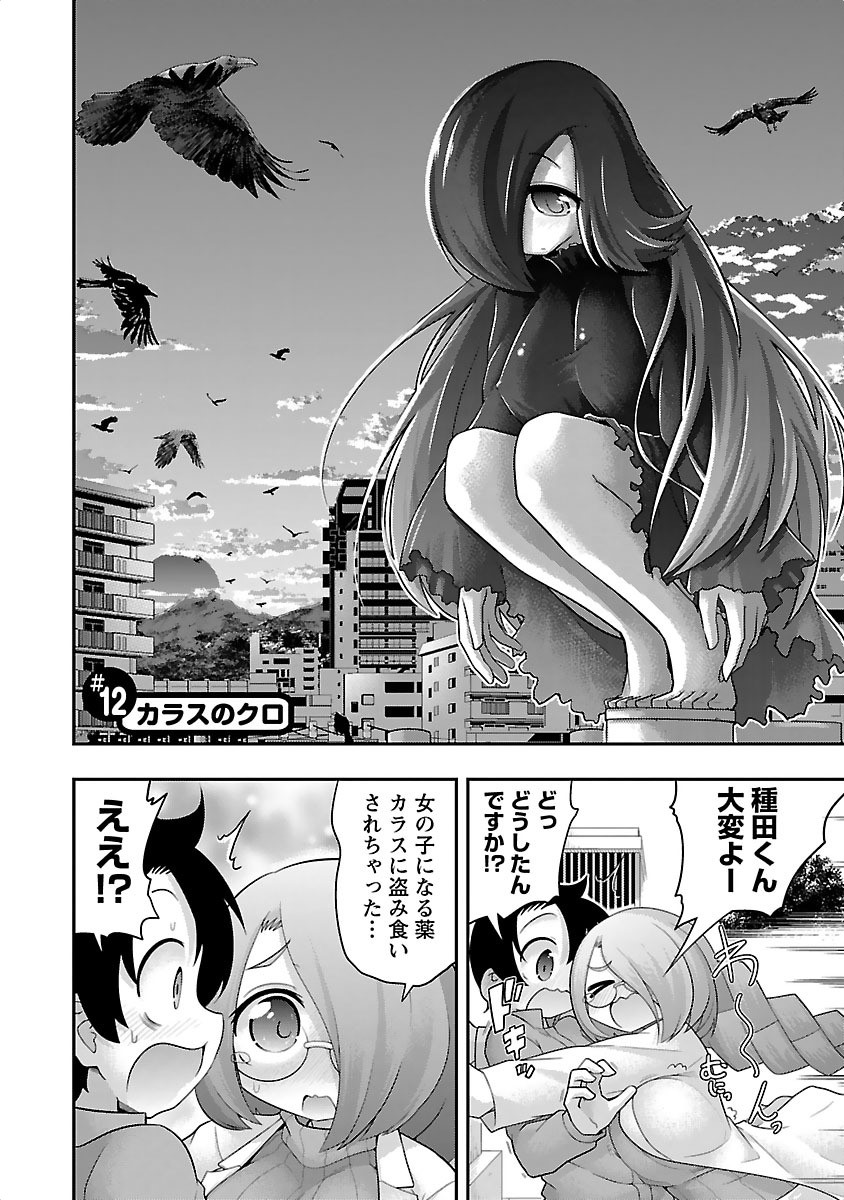 Kemokko Dobutsuen! Chapter 12 2ページ