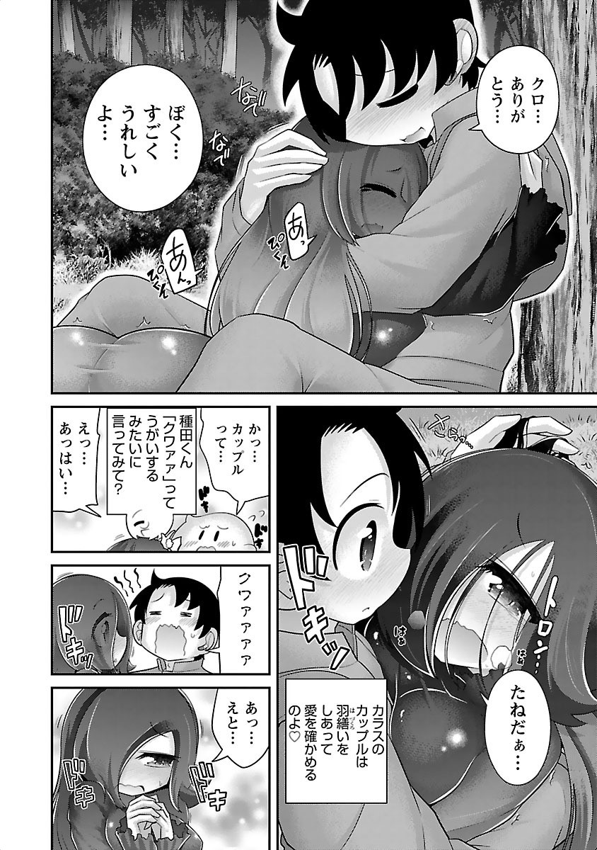 Kemokko Dobutsuen! Chapter 12 14ページ