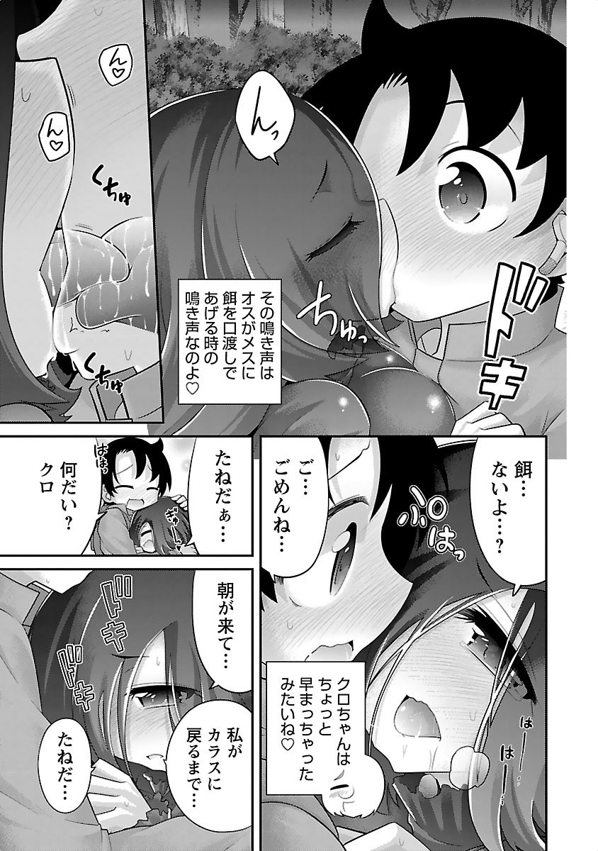 Kemokko Dobutsuen! Chapter 12 15ページ