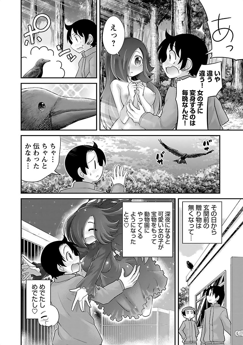 Kemokko Dobutsuen! Chapter 12 20ページ