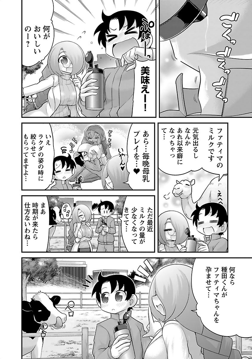 Kemokko Dobutsuen! Chapter 13 2ページ