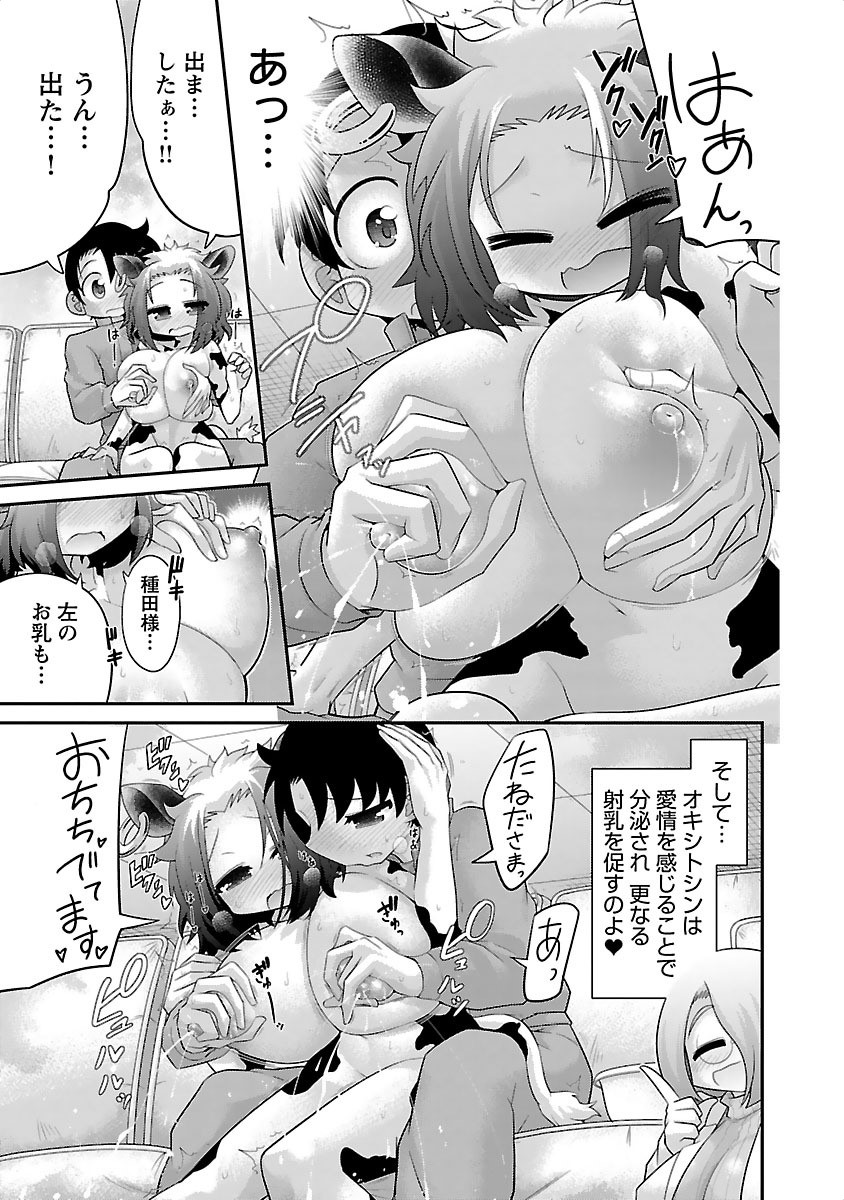 Kemokko Dobutsuen! Chapter 13 11ページ