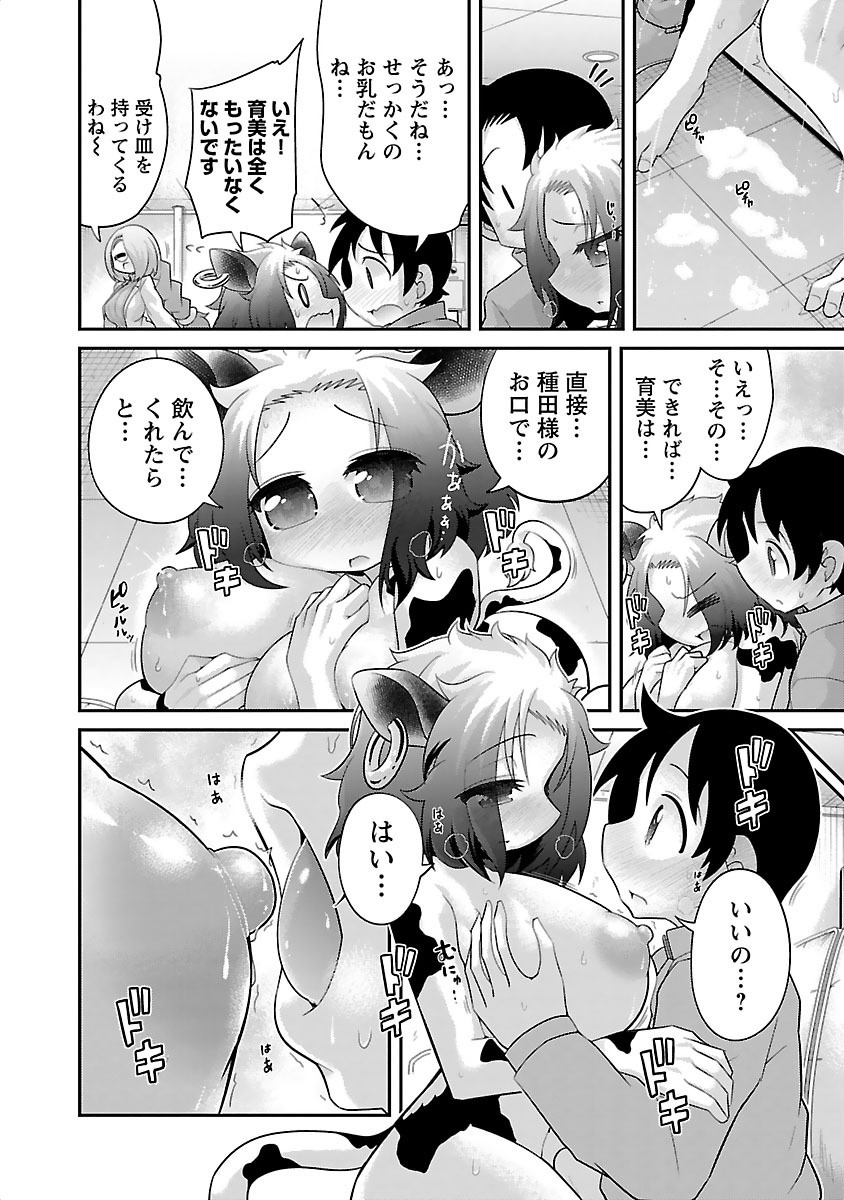 Kemokko Dobutsuen! Chapter 13 12ページ
