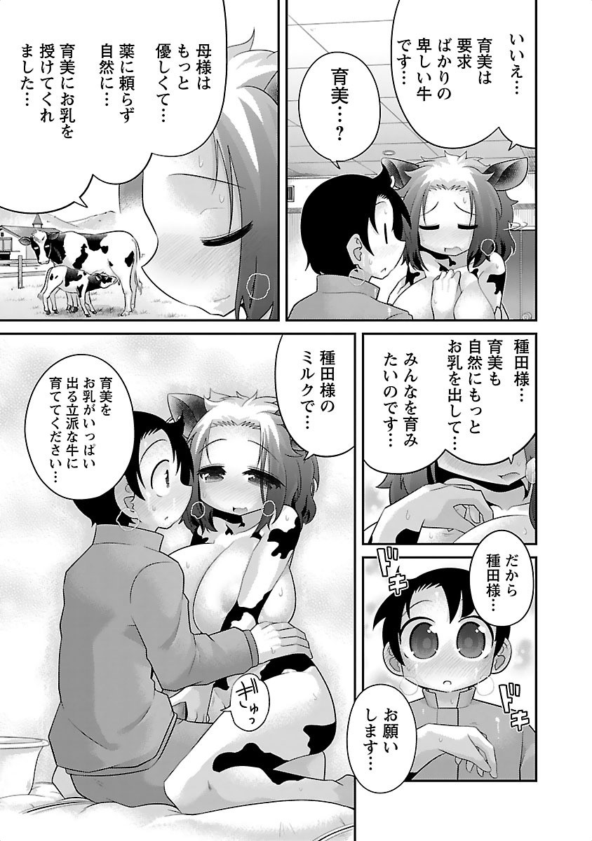 Kemokko Dobutsuen! Chapter 13 15ページ