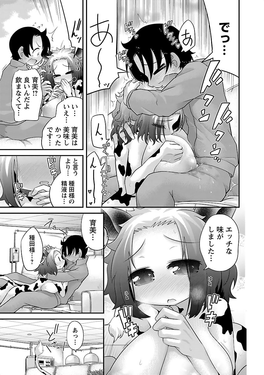 Kemokko Dobutsuen! Chapter 13 17ページ